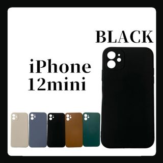 iPhoneケース iPhone12mini シリコンケース シンプル ブラック(iPhoneケース)