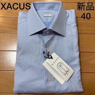 新品　XACUSザッカス　メンズシャツ　ブラックラベル　カラーブルー　サイズ40(シャツ)