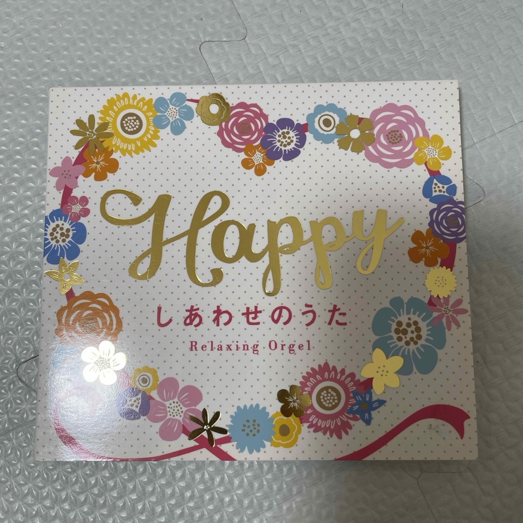 HAPPY しあわせのうた エンタメ/ホビーのCD(その他)の商品写真