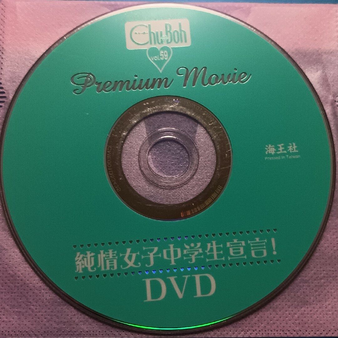 チューボー chu-boh vol.59 DVDのみの通販 by 黒太郎's shop|ラクマ チューボー chu-boh vol.59 DVDのみの通販 by 黒太郎's shop|ラクマ