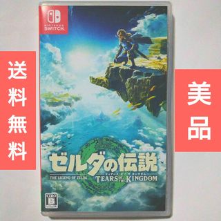 任天堂 - ゼルダの伝説 ティアーズ オブ ザ キングダム パッケージ版