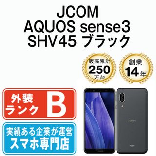 【中古】 JCOM AQUOS sense3 SHV45 ブラック SIMフリー 本体  スマホ シャープ  【送料無料】 shv45jcbk7mtm