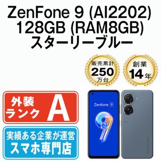 ASUS - 【中古】 ZenFone 9 (AI2202) 128GB (RAM8GB) スターリーブルー SIMフリー 本体 Aランク スマホ  【送料無料】 zf81288bl8mtm