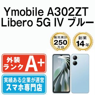 【中古】 A302ZT Libero 5G IV ブルー SIMフリー 本体 ワイモバイル ほぼ新品 スマホ  【送料無料】 a302ztbl9mtm