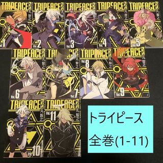 SQUARE ENIX - 【送料込・定期値下】トライピース　全巻（1～11）まとめセット　丸智之　女装