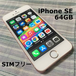 アップル(Apple)のiPhone SE 64GB SIMフリー Rose Gold(スマートフォン本体)