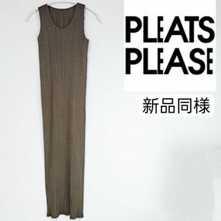 プリーツプリーズイッセイミヤケ(PLEATS PLEASE ISSEY MIYAKE)の新品同様　超美品　プリーツプリーズ　ワンピース　ダークカーキ　サイズ2(ロングワンピース/マキシワンピース)