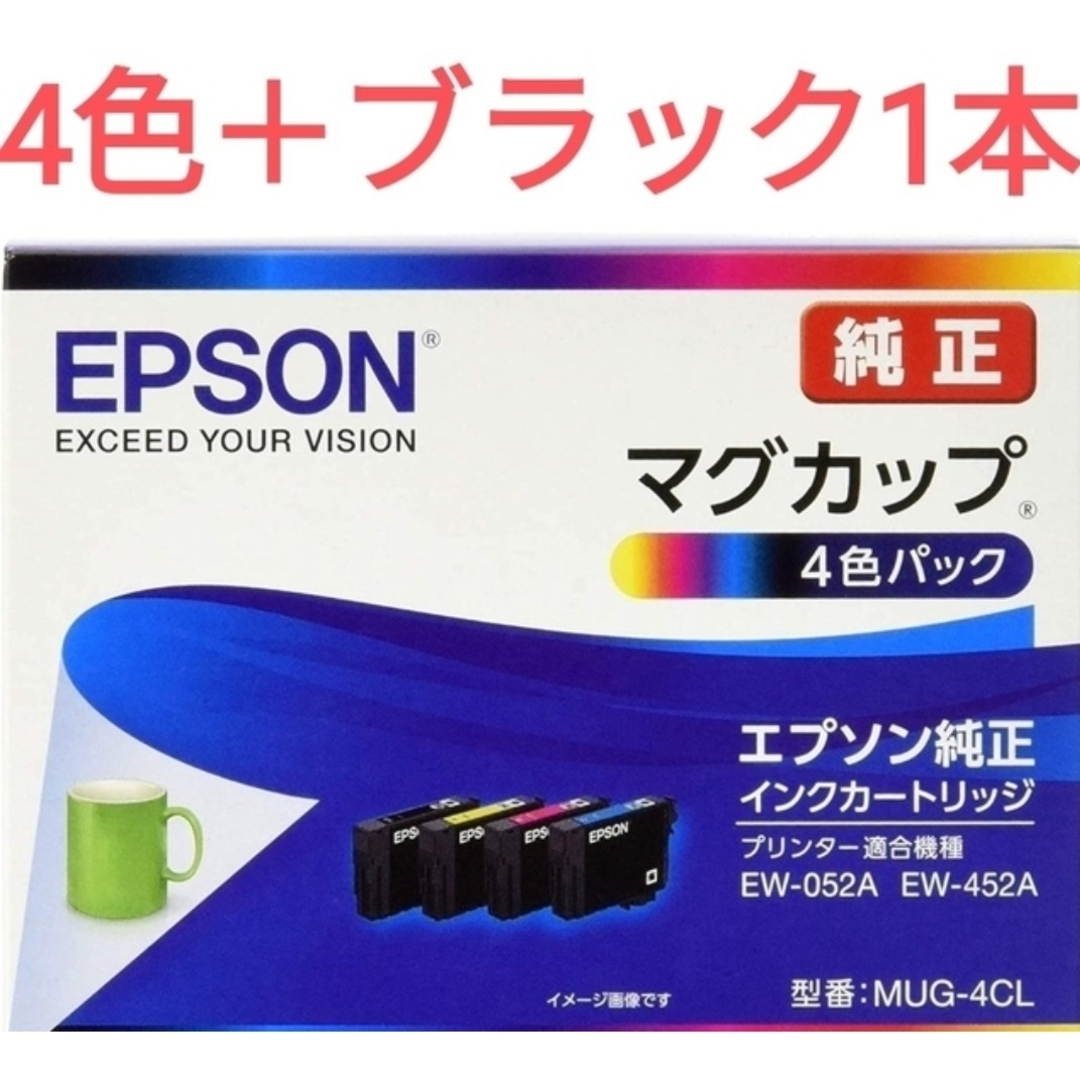 EPSON(エプソン)の新品未使用 エプソン純正インク マグカップ4色パック＋ブラック1本 インテリア/住まい/日用品のオフィス用品(オフィス用品一般)の商品写真