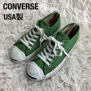 コンバース(CONVERSE)の【美品】USA製コンバースジャックパーセル　緑グリーン　CONVERSE(スニーカー)