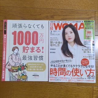 ニッケイビーピー(日経BP)の日経WOMAN (ウーマン) ミニサイズ版 2024年 02月号 [雑誌](その他)