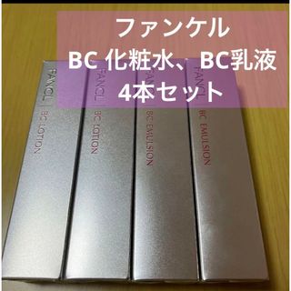 ファンケル(FANCL)のファンケル　BC化粧液30ml、乳液30ml  4本セット(化粧水/ローション)