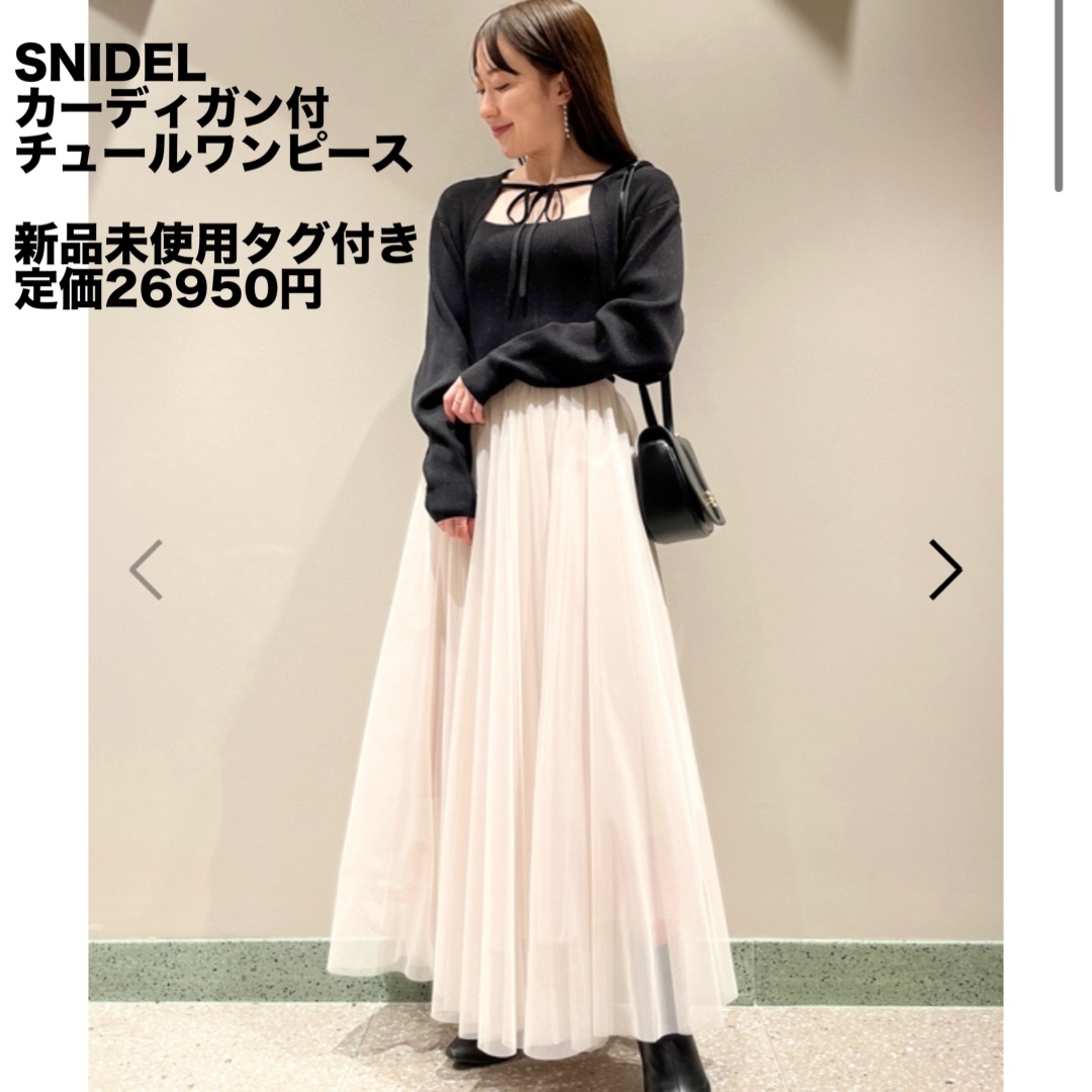 SNIDEL(スナイデル)の SNIDEL ボレロセットチュールニットワンピース レディースのワンピース(ロングワンピース/マキシワンピース)の商品写真