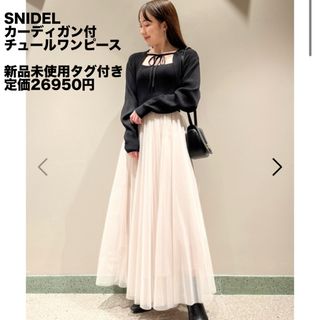 スナイデル(SNIDEL)の SNIDEL ボレロセットチュールニットワンピース(ロングワンピース/マキシワンピース)