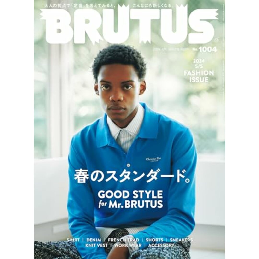 BRUTUS(ブルータス) 2024年 4月1日号 No.1004[春のスタンダード。 GOOD STYLE for Mr.BRUTUS] エンタメ/ホビーの本(住まい/暮らし/子育て)の商品写真