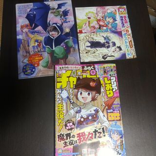 アキタショテン(秋田書店)の魔界の主役  ローソン限定クリアファイル付  週刊少年チャンピオン  10号(その他)