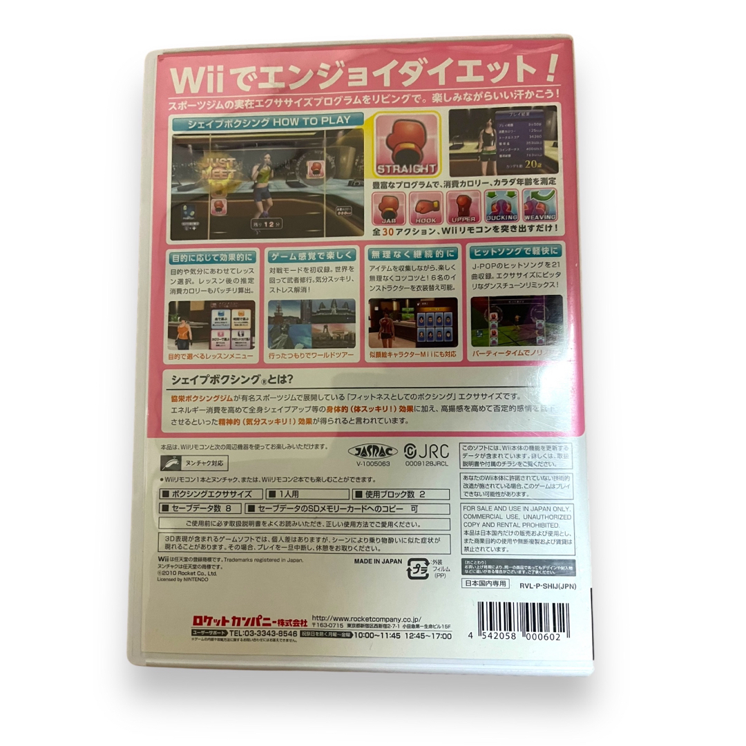 Wii(ウィー)のシェイプボクシング2 Wiiでエンジョイダイエット！ エンタメ/ホビーのゲームソフト/ゲーム機本体(家庭用ゲームソフト)の商品写真