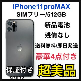 アップル(Apple)のiPhone 11 Pro Max スペースグレイ 512 GB SIMフリー(スマートフォン本体)