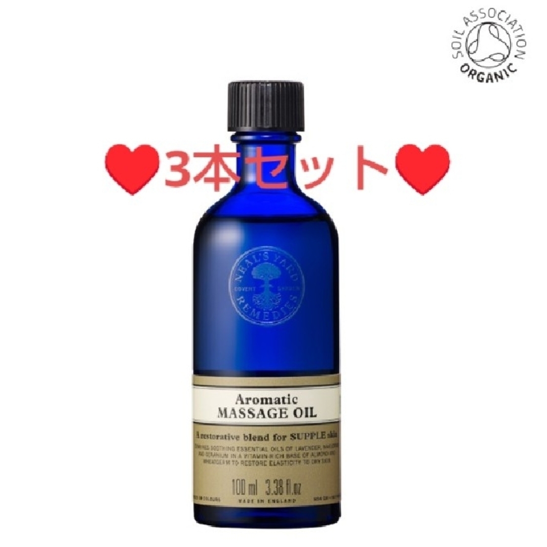 NEAL'S YARD(ニールズヤード)の【オマケ付】新品未開封✨ ニールズヤード❤3本❤アロマティックマッサージオイル コスメ/美容のボディケア(ボディオイル)の商品写真