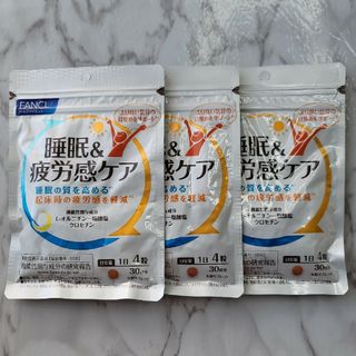 ファンケル(FANCL)のファンケル 睡眠＆疲労感ケア　 30日分 120粒入　3袋セット　匿名発送(その他)