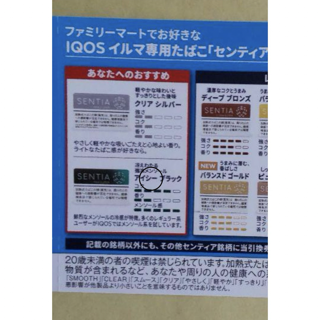 アイコス　イルマiワン　引換券付 メンズのメンズ その他(その他)の商品写真