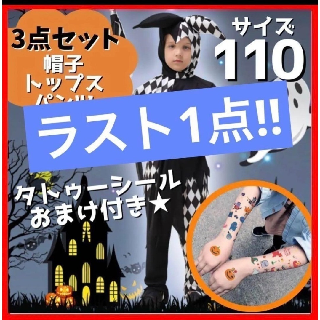 ハロウィンのコスプレや衣装や仮装に❤️ピエロ 忍者 キッズ 男の子 子供 110 キッズ/ベビー/マタニティのキッズ服男の子用(90cm~)(その他)の商品写真