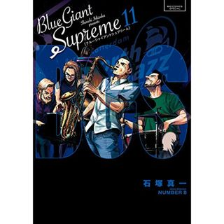 BLUE GIANT SUPREME (11) (ビッグコミックススペシャル)／石塚 真一、NUMBER8(その他)