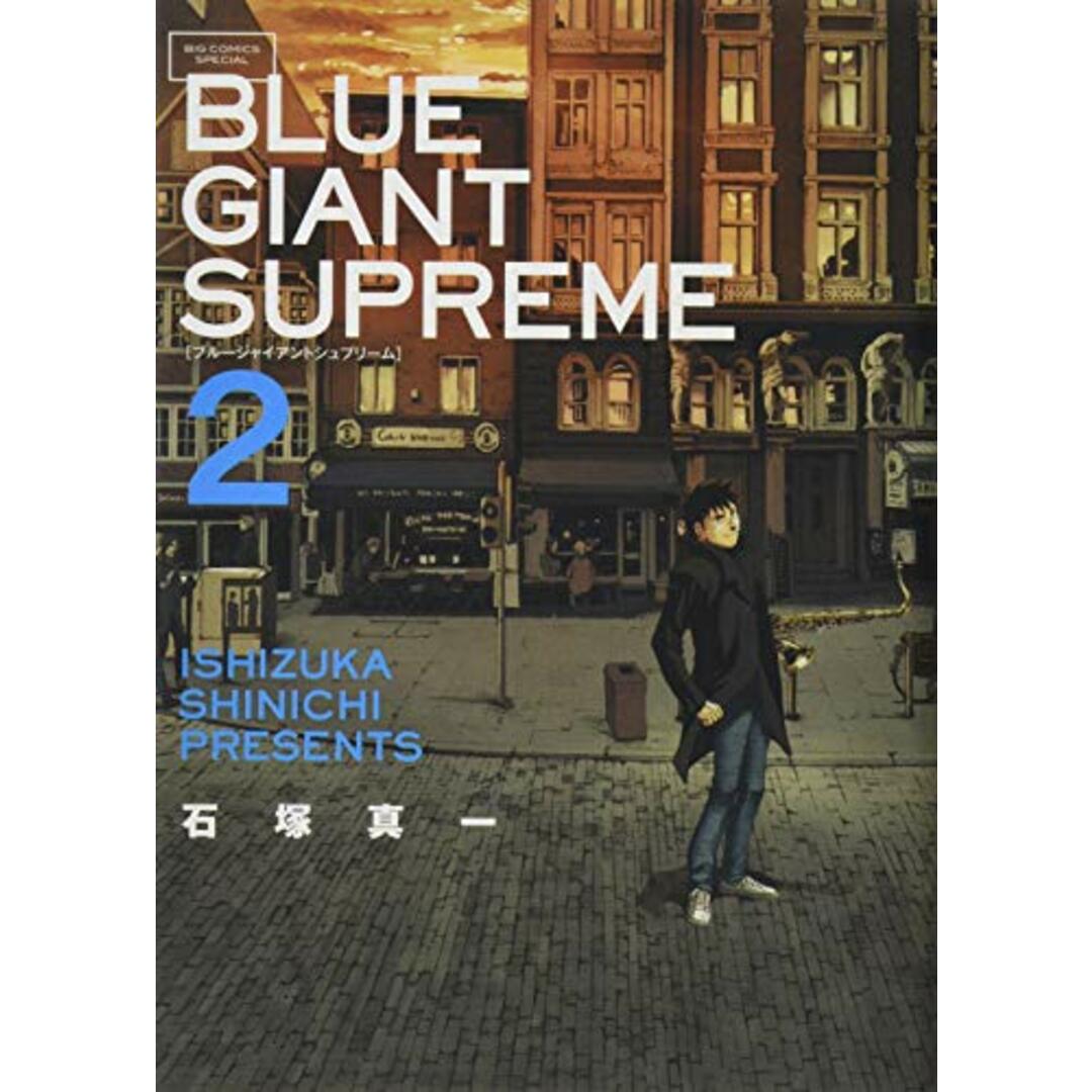 BLUE GIANT SUPREME (2) (ビッグコミックススペシャル)／石塚 真一 エンタメ/ホビーの漫画(その他)の商品写真