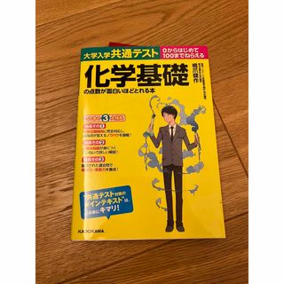 化学基礎(語学/参考書)