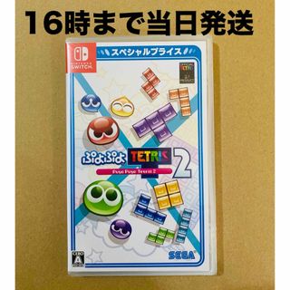 ニンテンドースイッチ(Nintendo Switch)の◾️新品未開封  ぷよぷよテトリス2  スペシャルプライス(家庭用ゲームソフト)