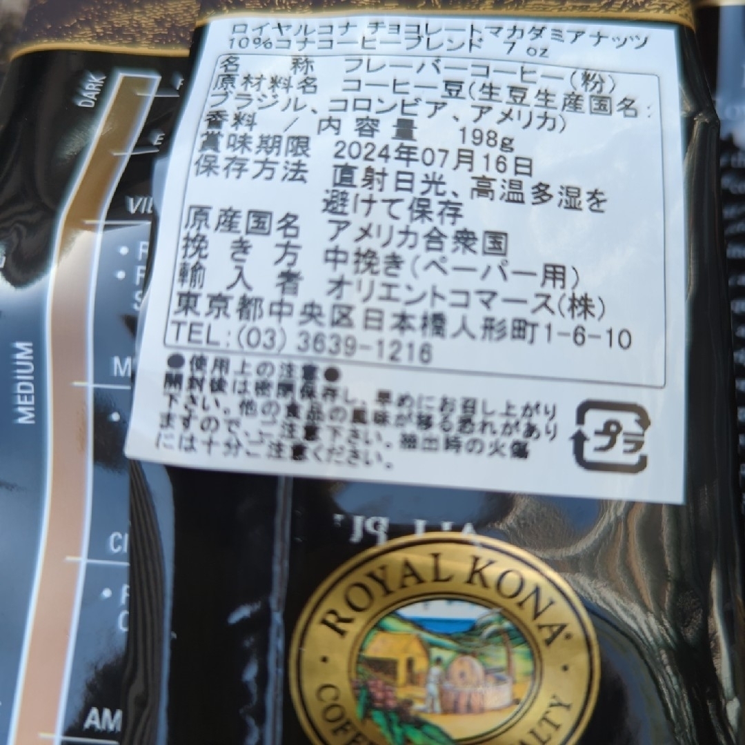 ロイヤルコナコ−ヒ−3つセット 食品/飲料/酒の飲料(コーヒー)の商品写真