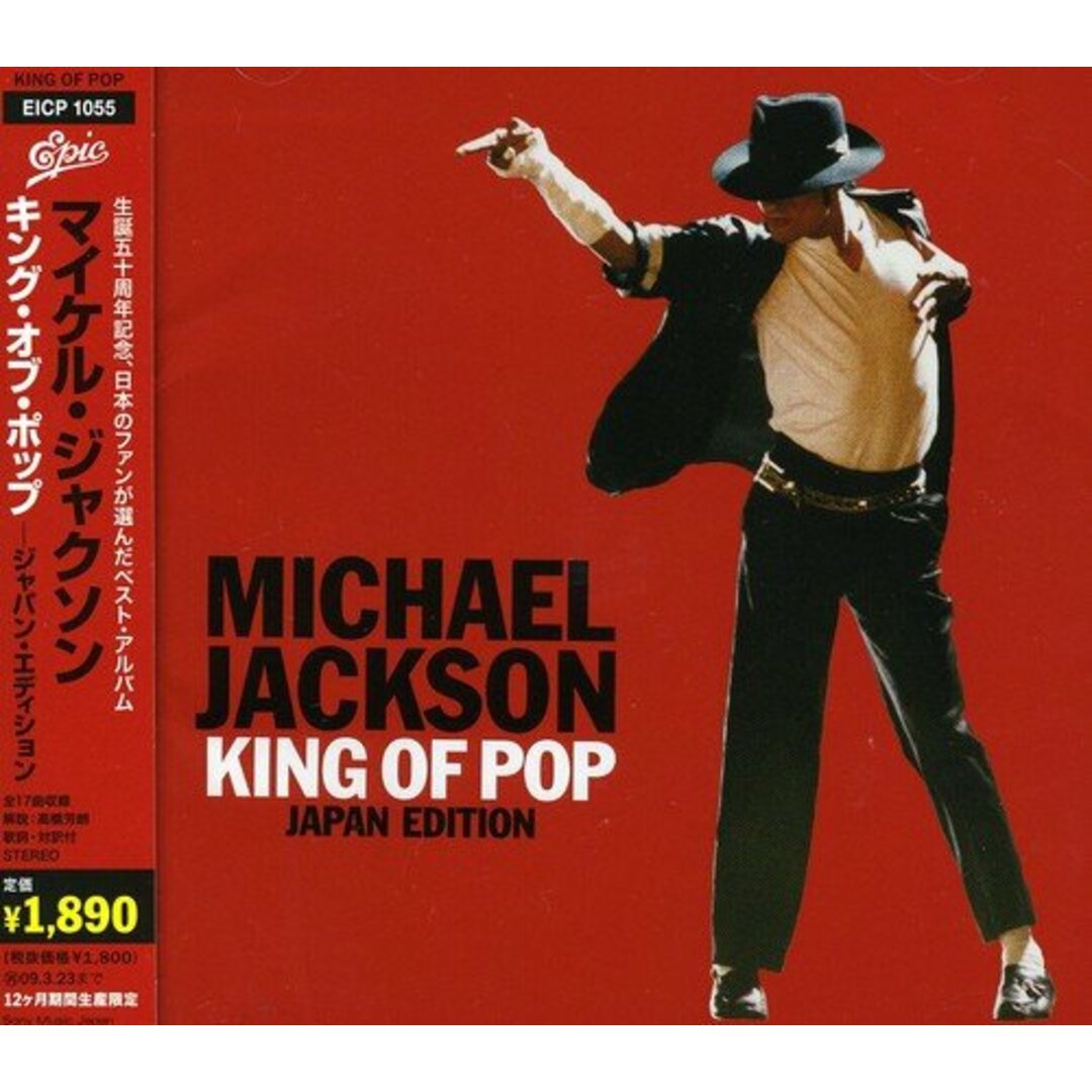 (CD)キング・オブ・ポップ-ジャパン・エディション／マイケル・ジャクソン エンタメ/ホビーのCD(R&B/ソウル)の商品写真