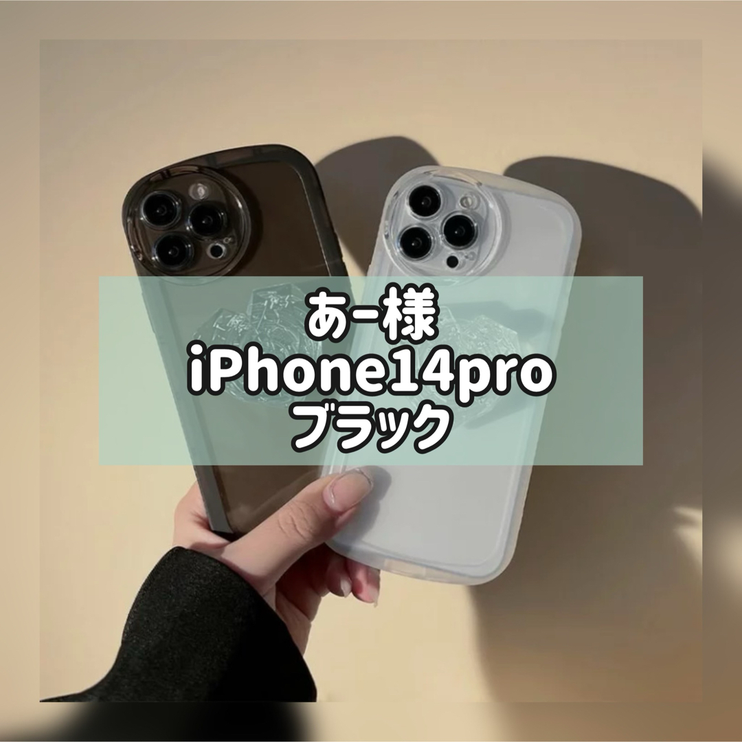 あー様 スマホ/家電/カメラのスマホアクセサリー(iPhoneケース)の商品写真