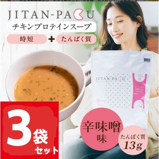 プロテインスープ JITAN-PAKU 辛味噌 3袋セット