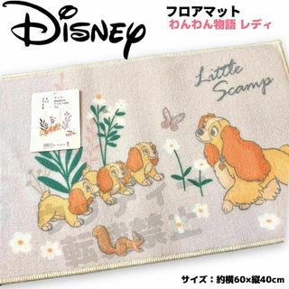 ディズニー(Disney)のDisney レディ フロアマット グレー系 滑り止め ディズニー わんわん物語(玄関マット)