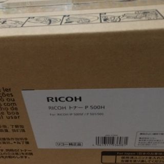 リコー(RICOH)のRICOH トナー P500H(オフィス用品一般)