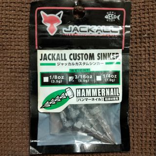 ジャッカル(JACKALL)のジャッカルカスタムシンカー　ハンマーネイル　5.0g　ネイルシンカー　ネコリグ(その他)