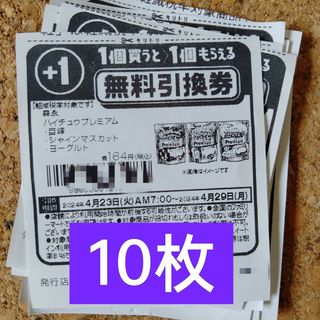 ファミリーマート無料引換券10枚(フード/ドリンク券)