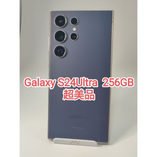 【超美品】 Galaxy S24 Ultra 256GB グローバル版