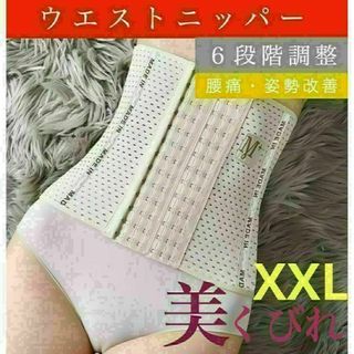 zコルセット 補正下着 ウエストニッパー 産後シェイプ 補正ベルト 肌色 XXL