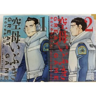 【3冊セット】空母いぶきGREATGAME１.２巻セット　ハーン－草と鉄と羊－８(青年漫画)