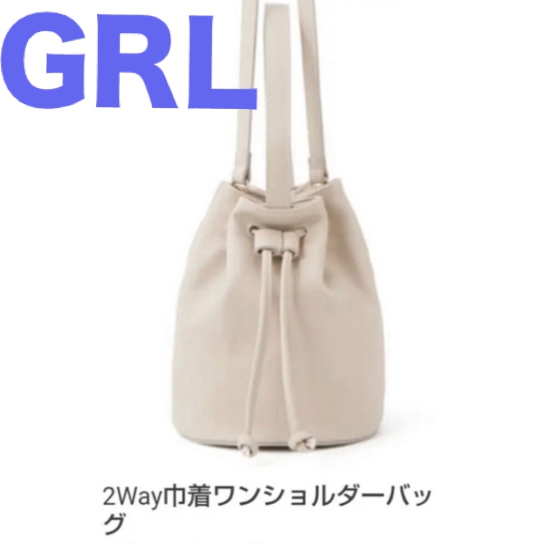 GRL(グレイル)のGRL 2way 巾着ショルダーバッグ  レディースのバッグ(ショルダーバッグ)の商品写真