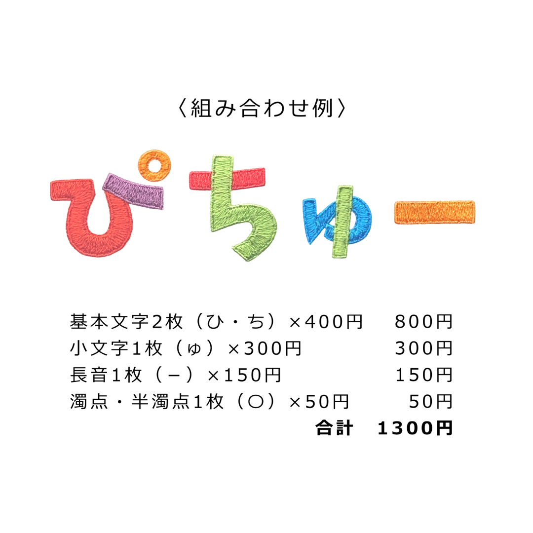 ひらがなワッペン「トイブロック」 お名前ワッペン カスタマイズ可能 ハンドメイドのキッズ/ベビー(ネームタグ)の商品写真