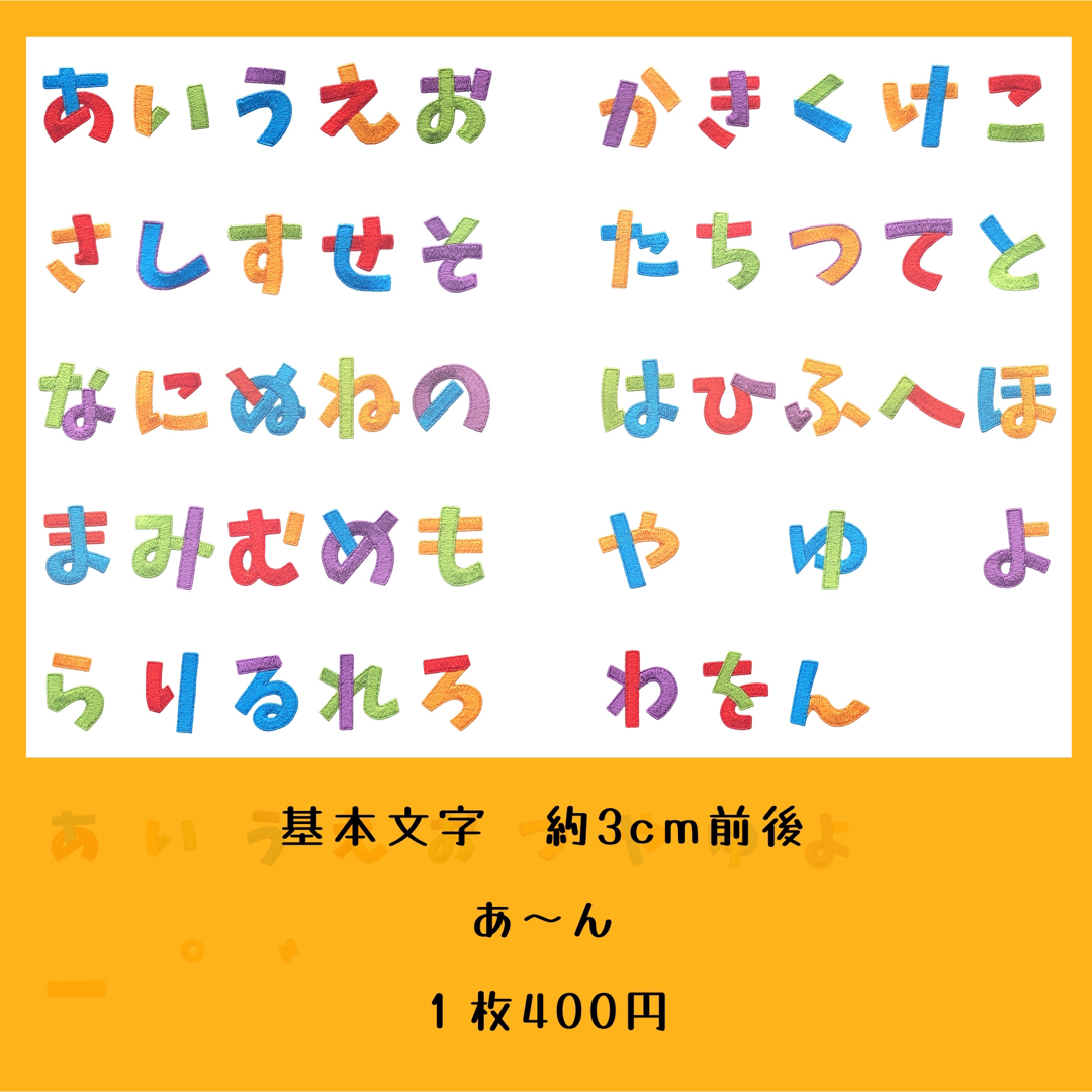 ひらがなワッペン「トイブロック」 お名前ワッペン カスタマイズ可能 ハンドメイドのキッズ/ベビー(ネームタグ)の商品写真