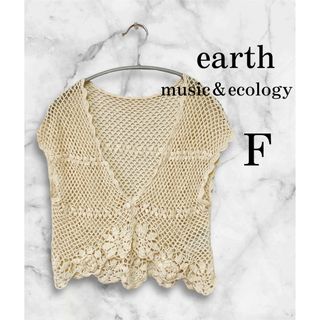 アースミュージックアンドエコロジー(earth music & ecology)のearth music＆ecology★アース★かぎ編み★半袖★クロップド(ボレロ)