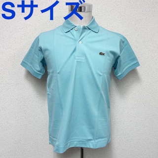 ラコステ(LACOSTE)の新品 ラコステ メンズ 半袖ポロシャツ L1212 ターコイズブルー Sサイズ(ポロシャツ)