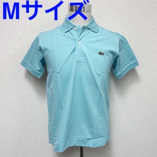 ラコステ(LACOSTE)の新品 ラコステ メンズ 半袖ポロシャツ L1212 ターコイズブルー Ｍサイズ(ポロシャツ)