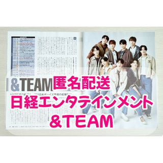 日経エンタテインメント　2023年2月号　&TEAM　エンティーム　切り抜き(アート/エンタメ/ホビー)