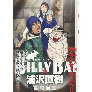 BILLY BAT(19) (モーニング KC)／浦沢 直樹、長崎 尚志(その他)