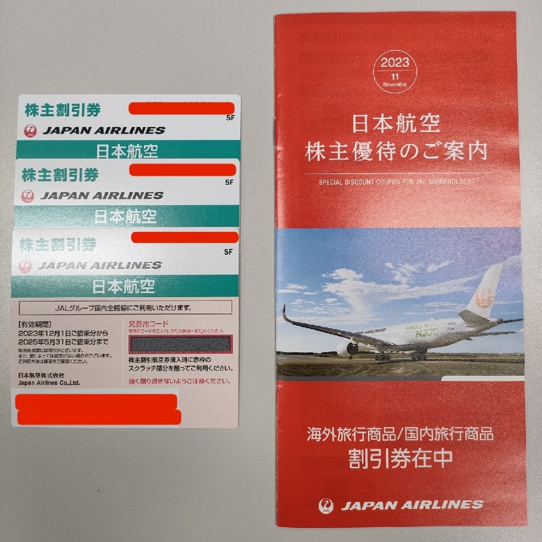 JAL(日本航空)(ジャル(ニホンコウクウ))の[匿名配送]JAL 株主優待券(3枚)　おまけ付き チケットの乗車券/交通券(航空券)の商品写真