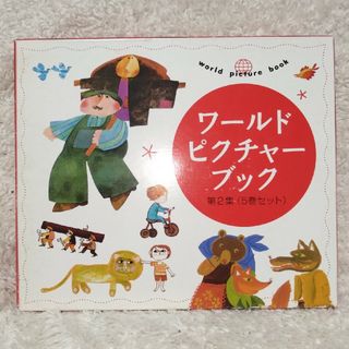 ワールドピクチャーブック　第2集　絵本5冊セット　Gakken(絵本/児童書)